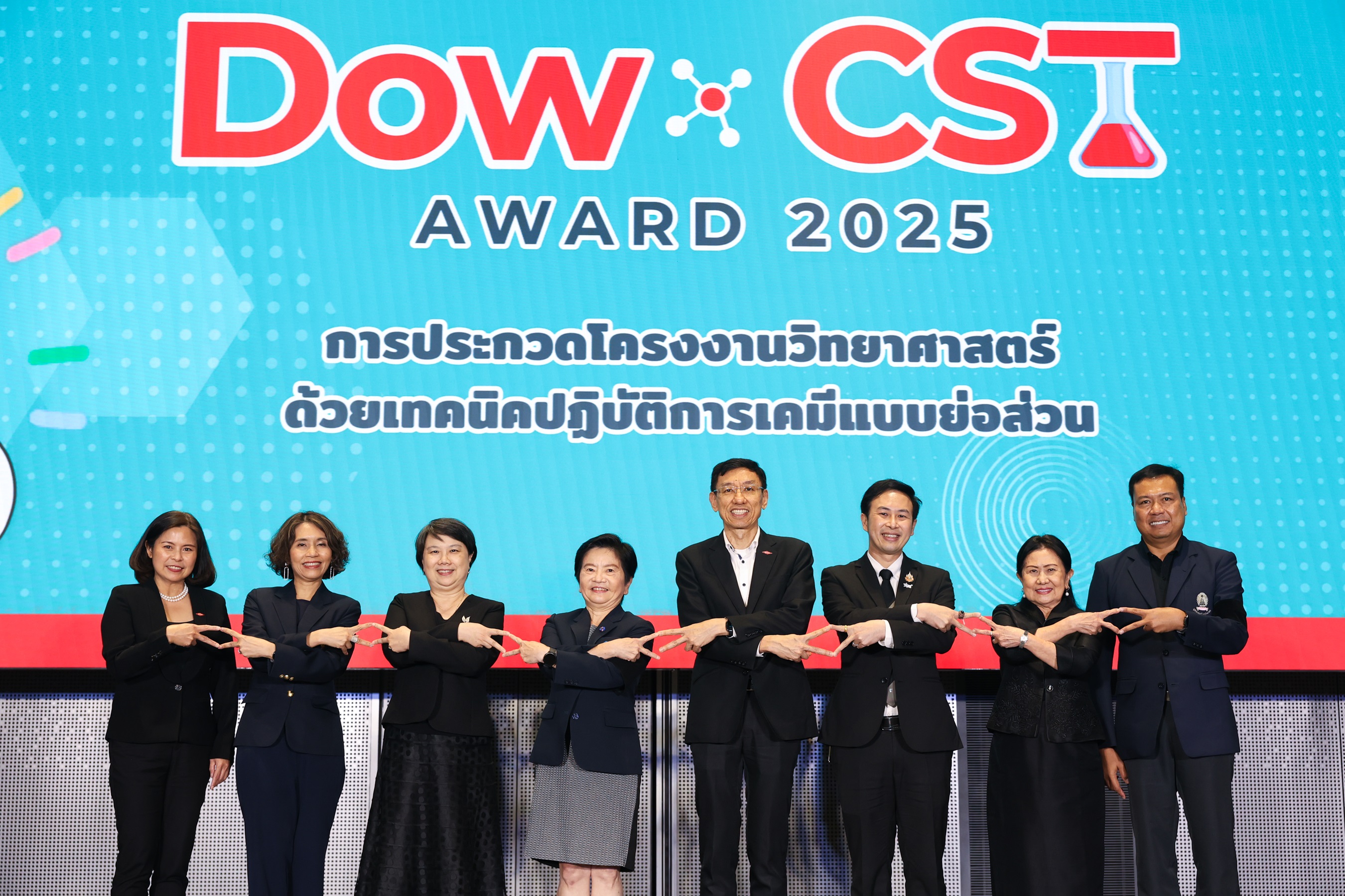 ประกาศผลการแข่งขัน DOW-CST AWARD การประกวดโครงการการทดลองเคมีแบบย่อส่วน ประจำปี 2568